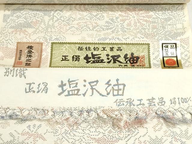 平和屋着物▼塩沢紬 反物 着尺 吉祥花文 証紙付き 逸品 未使用 DABI8498we