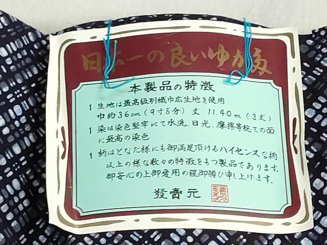 平和屋着物∴夏物 浴衣 反物 着尺 注染 格子 綿 逸品 未使用 DABI8509we