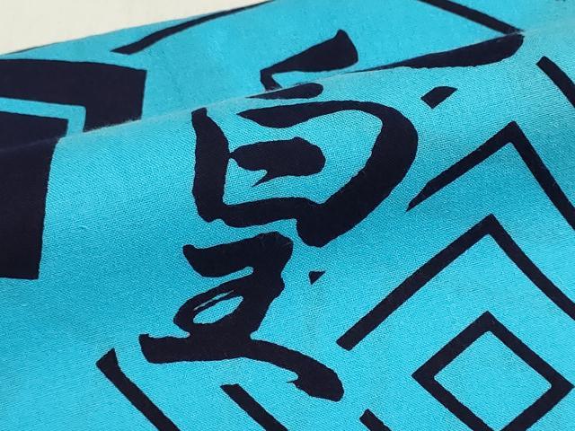 平和屋着物∴夏物 浴衣 反物 着尺 注染 四股名 相撲 力士 魁皇 犬 綿 逸品 未使用 DABI8514we