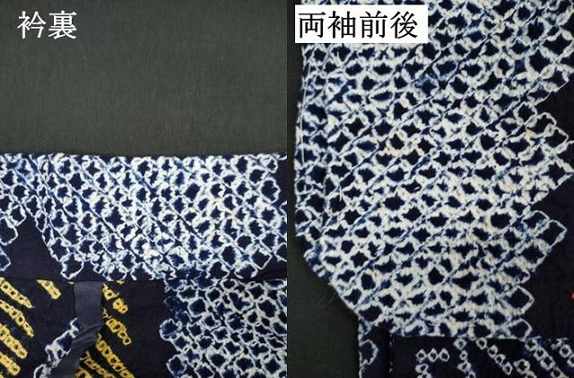 平和屋着物∴夏物 浴衣 有松鳴海絞り 枝花文 綿 逸品 DABI8863cd