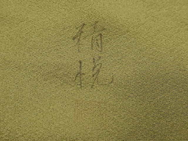 平和屋着物●手描き友禅 山下精悦 訪問着 枝花文 暈し染め ロング丈 正絹 逸品 未使用 DABI9156ud