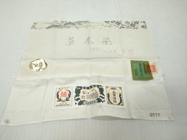 平和屋着物●二代目 川村久太郎 訪問着 結城紬 草木染 小舟風景草花文 証紙付き 正絹 逸品 DABI9264ud