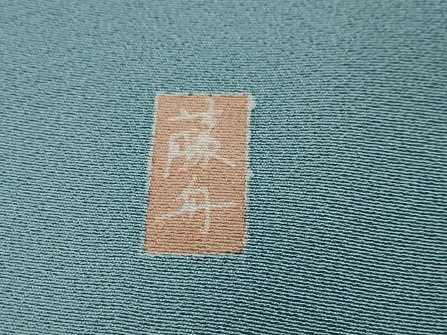 平和屋着物●十日町友禅 女流作家 遠田藤舟 訪問着 枝梅文 正絹 逸品 DABI9426ud