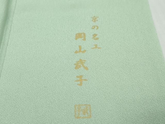 平和屋着物●史上初の女性友禅師 京都府伝統産業優秀技術者 京の名工 岡山武子 訪問着 更紗文 暈し染め 金銀彩 さが美扱い 逸品 DABI9509ud