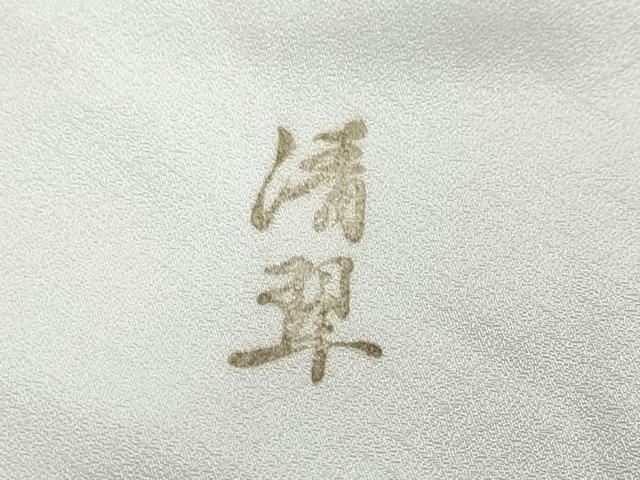 平和屋着物●訪問着 作家物 花鳥文 暈し染め 金銀彩 正絹 逸品 DABI9587ud