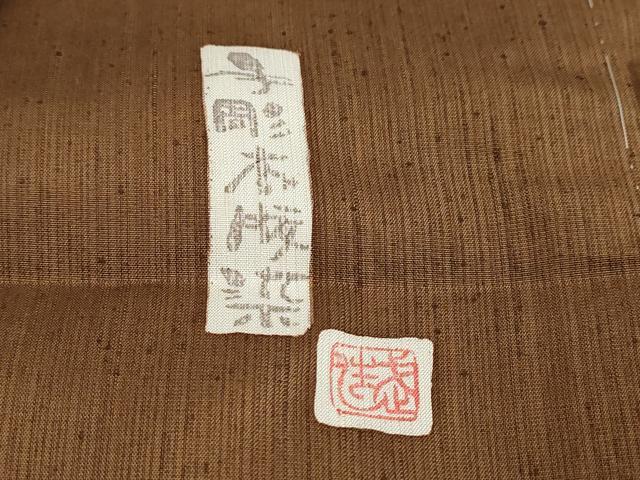 平和屋着物●手彫木版染 佐伯武晴 訪問着 紬地 抽象文様 やまと誂製 正絹 逸品 未使用 DABI9684ud
