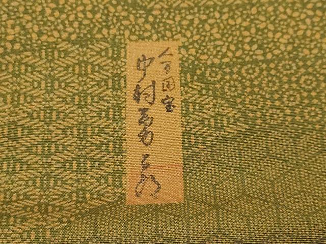 平和屋着物●重要無形文化財 人間国宝 中村勇二郎 江戸小紋 想い出百選 正絹 逸品 DABI9714ud