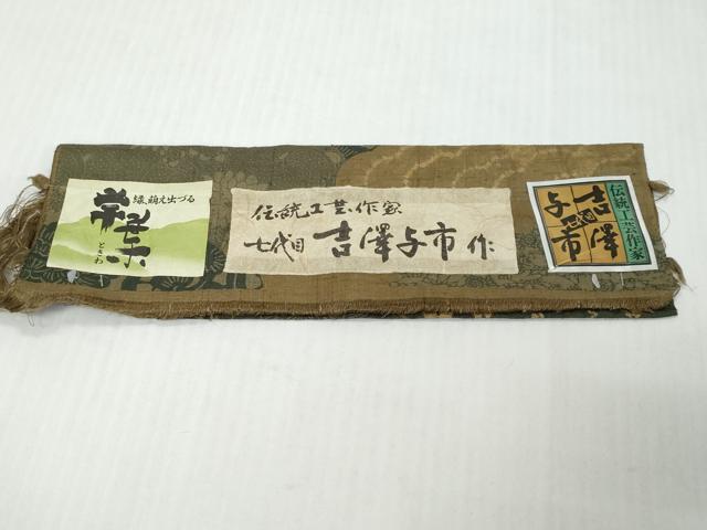 平和屋着物●伝統工芸士 七代目 吉澤与市 紬 雲取り草花文 証紙付き 正絹 逸品 DABI9716ud