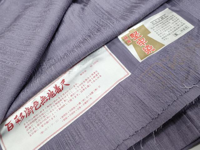 平和屋着物●上質な色無地 堅牢染 霞地紋 古代紫色 反端付き 正絹 逸品 DABI9833ud