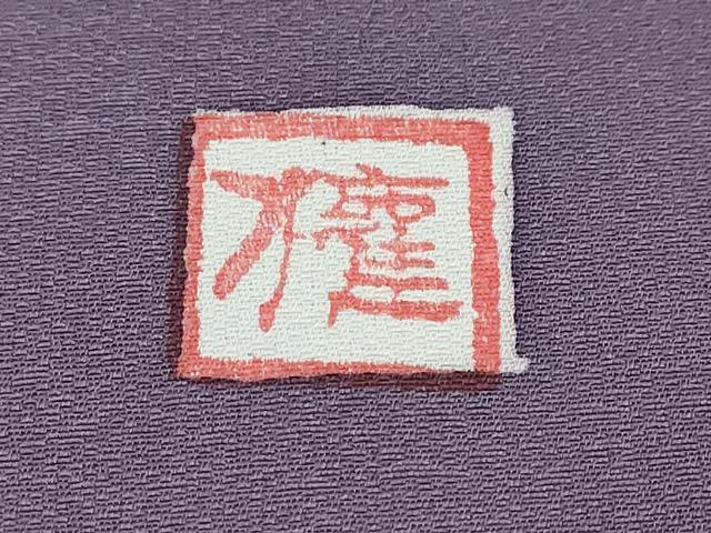 平和屋着物●訪問着 作家物 流水草花文 暈し染め 金彩 正絹 逸品 DABI9989ud