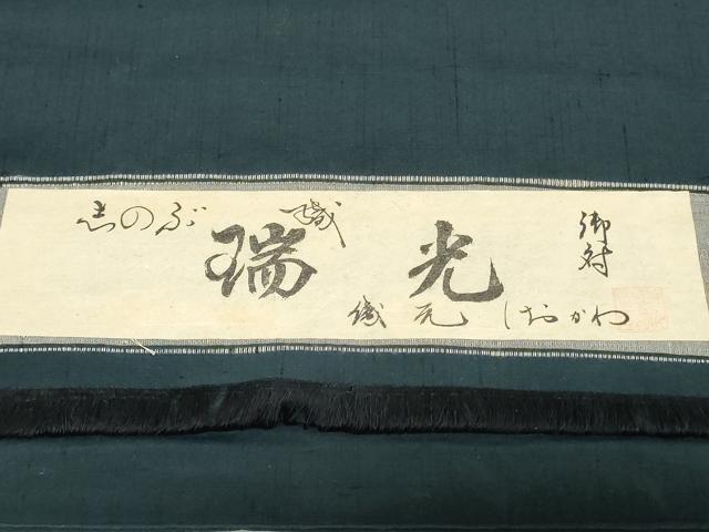 平和屋着物▼男性 紬 反物 着尺 アンサンブル 瑞光 褐返色 証紙付き キングサイズ 逸品 未使用 DABJ0534zy