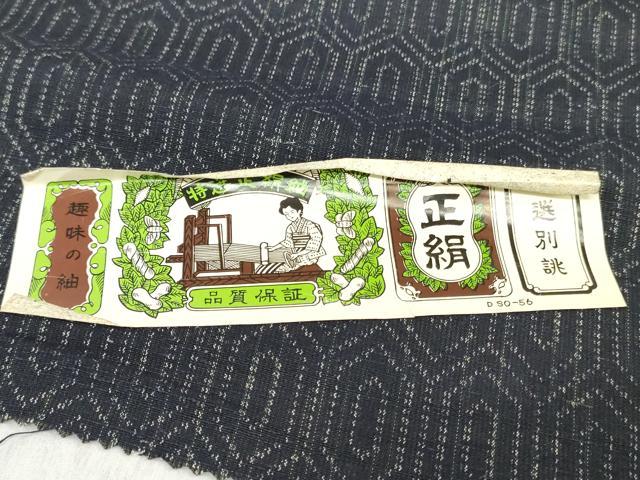 平和屋着物▼紬 反物 着尺 亀甲柄 伊勢丹扱い 証紙付き 逸品 未使用 DABJ0545zy