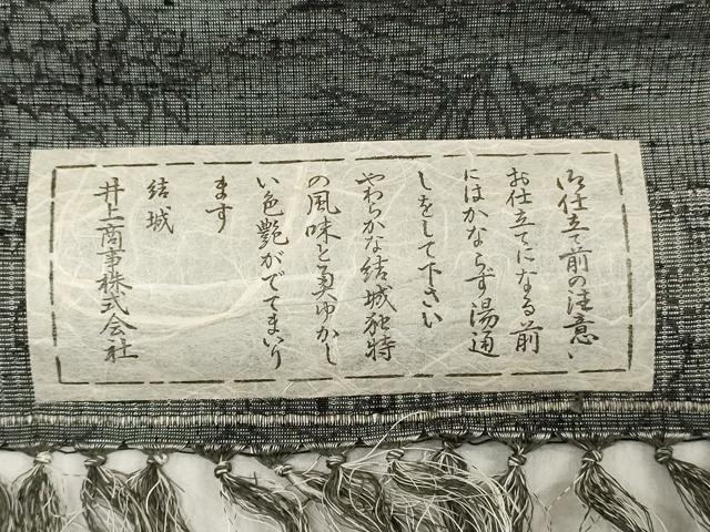 平和屋着物▼結城紬 真綿紬 反物 着尺 籬亀甲草花文 井上商事謹製 証紙付き 逸品 未使用 DABJ0580zy