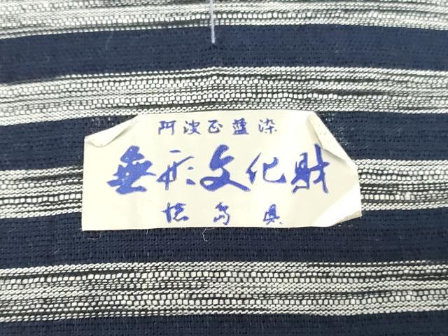平和屋着物*夏物 阿波しじら織 浴衣 反物 着尺 正藍染 縞 証紙付き 綿 逸品 未使用 DABJ0615zy