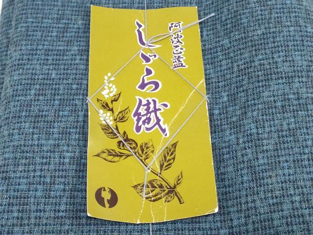 平和屋着物*夏物 阿波しじら織 浴衣 反物 着尺 正藍染 霞文 証紙付き 綿 逸品 未使用 DABJ0628zy