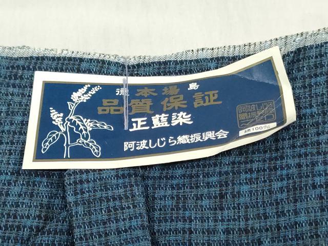 平和屋着物*夏物 阿波しじら織 浴衣 反物 着尺 正藍染 霞文 証紙付き 綿 逸品 未使用 DABJ0628zy