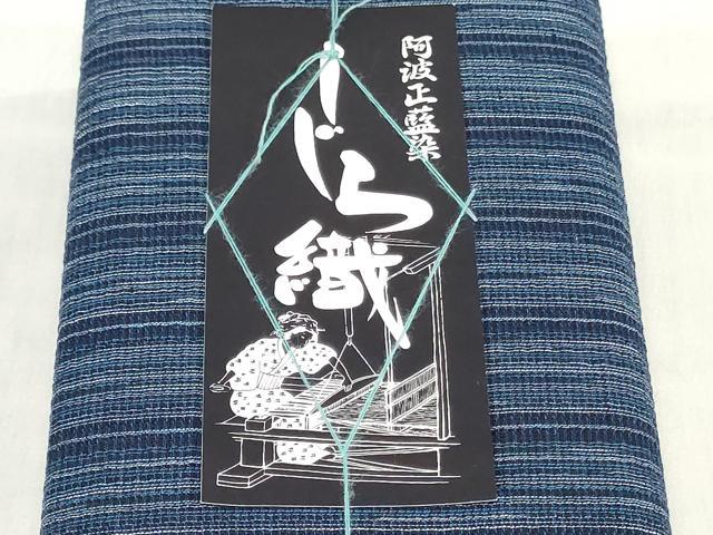 平和屋着物*夏物 阿波しじら織 浴衣 反物 着尺 正藍染 間道 証紙付き 綿 逸品 未使用 DABJ0634zy