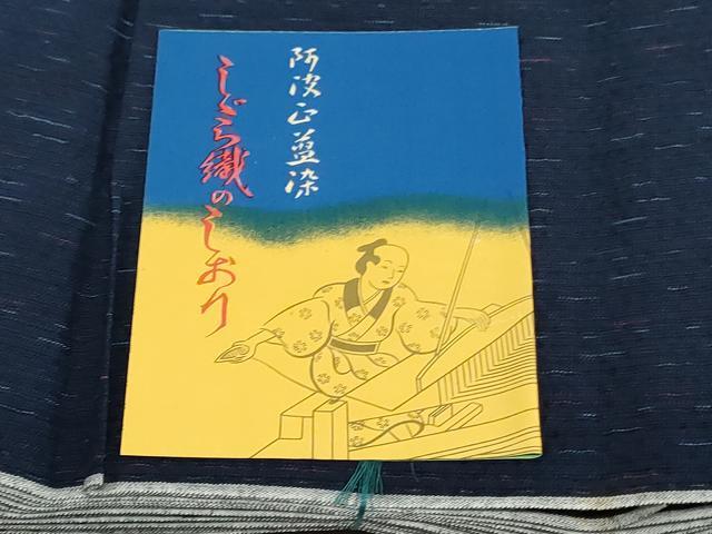 平和屋着物*夏物 阿波しじら織 浴衣 反物 着尺 正藍染 霞文 証紙付き 綿 逸品 未使用 DABJ0637zy
