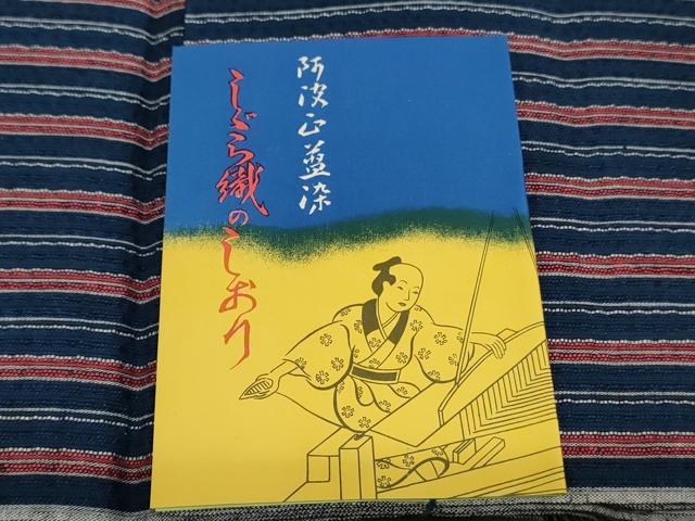 平和屋着物*夏物 阿波しじら織 浴衣 反物 着尺 正藍染 間道 証紙付き 綿 逸品 未使用 DABJ0649zy