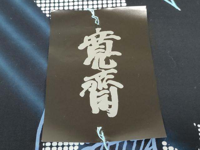 平和屋着物*夏物 世界的ファッションデザイナー 山本寛斎 kansaiブランド 浴衣 反物 着尺 注染 草花 黒地 綿 逸品 未使用 DABJ0660zy