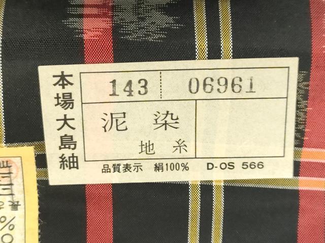 平和屋着物▼本場縞大島紬 反物 着尺 泥染 格子 南興産業KK謹製 証紙付き 逸品 未使用 DABJ0680zy