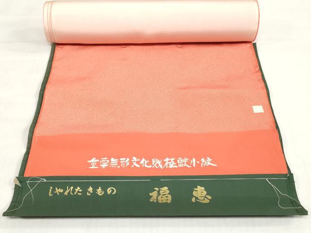 平和屋着物▼江戸小紋 反物 着尺 作家物 鮫小紋柄 逸品 未使用 DABJ0728zy
