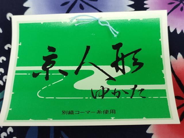 平和屋着物*夏物 浴衣 反物 着尺 注染 草花文 クイーンサイズ コーマー糸使用 綿 逸品 未使用 DABJ0759zy