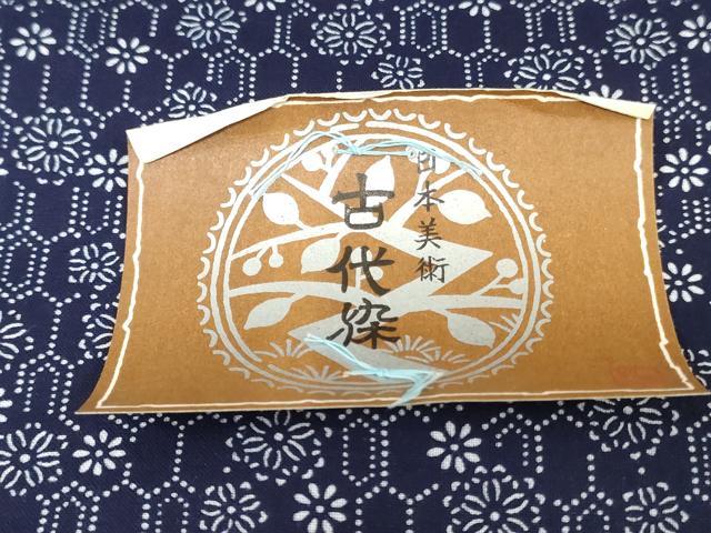 平和屋着物*夏物 浴衣 反物 着尺 注染 古代染 亀甲花文 綿 逸品 未使用 DABJ0794zy