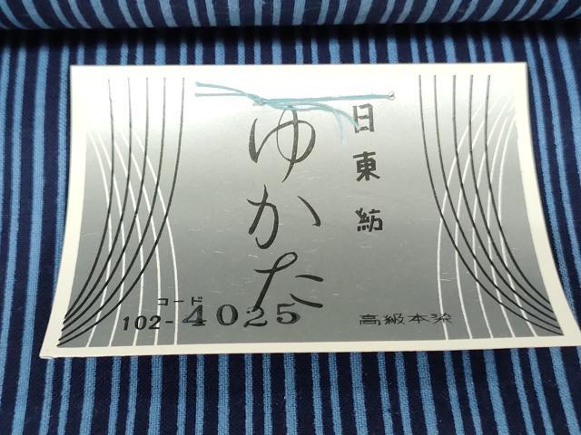 平和屋着物*夏物 浴衣 反物 着尺 注染 縞 綿 逸品 未使用 DABJ0798zy