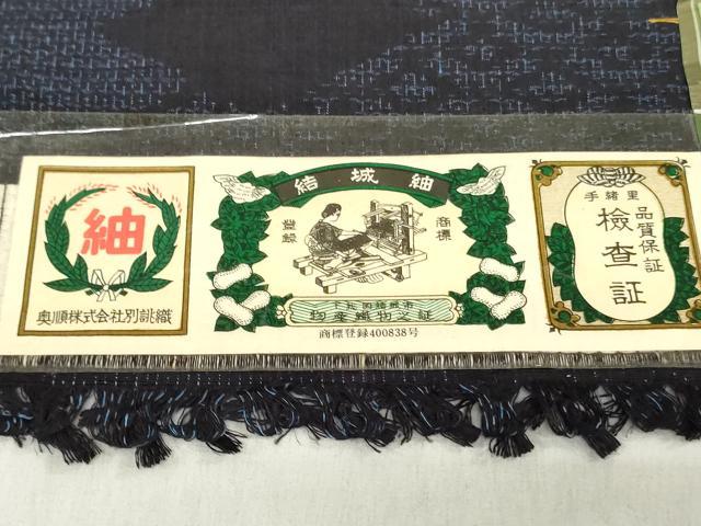 平和屋着物▼結城紬 反物 着尺 松皮菱吉祥文 80亀甲 証紙付き 逸品 未使用 DABJ0820zy