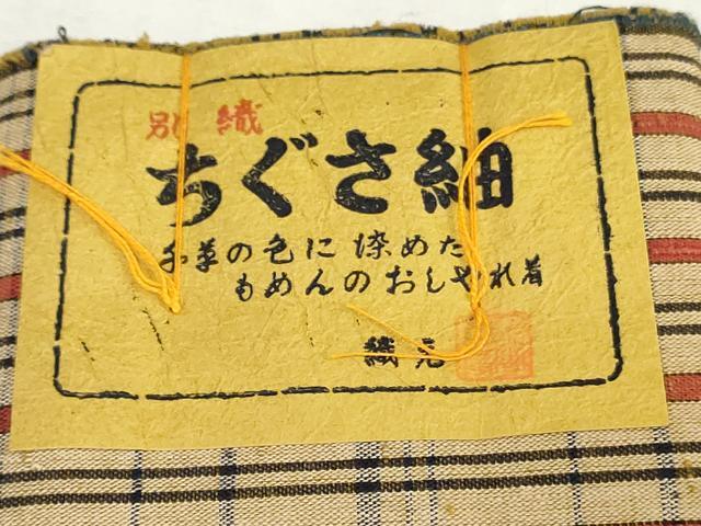 平和屋着物▼ちぐさ紬 反物 着尺 格子 証紙付き 綿 未使用 DABJ0895zy