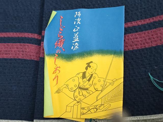 平和屋着物*夏物 阿波しじら織 浴衣 反物 着尺 正藍 間道 証紙付き 綿 逸品 未使用 DABJ0914zy