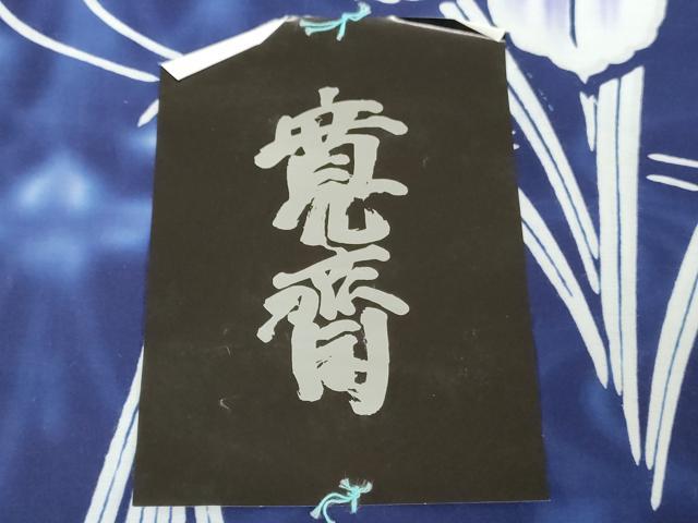 平和屋着物*夏物 世界的ファッションデザイナー 山本寛斎 kansaiブランド 浴衣 反物 着尺 注染 菖蒲 綿 逸品 未使用 DABJ0929zy