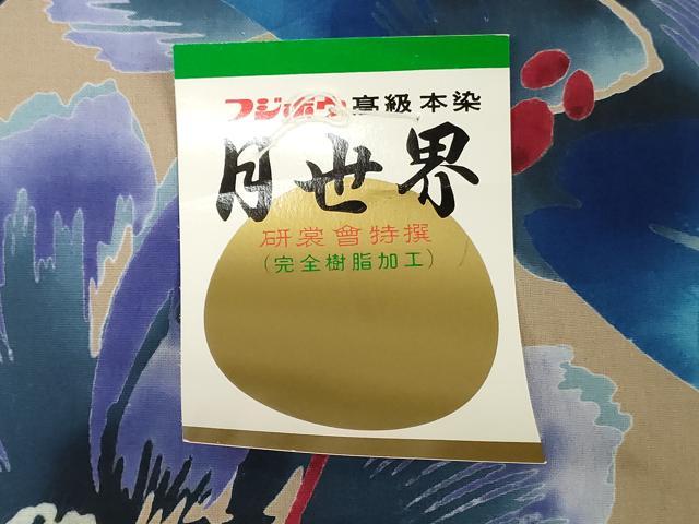 平和屋着物*夏物 浴衣 反物 着尺 注染 草花文 蜻蛉 トンボ 綿 逸品 未使用 DABJ0950zy