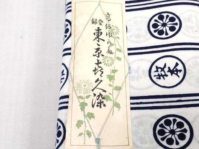 平和屋着物*夏物 浴衣 反物 着尺 注染 東京喜久染 花丸間道 文字文 綿 逸品 未使用 DABJ0956zy