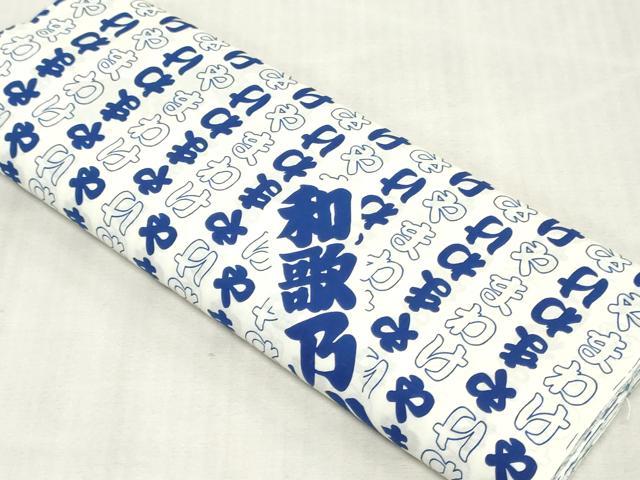 平和屋着物*夏物 浴衣 反物 着尺 四股名 やまわけ 和歌乃山 綿 逸品 未使用 DABJ0959zy