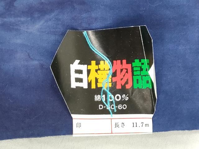 平和屋着物*夏物 浴衣 反物 着尺 注染 白樺物語 草花文 綿 逸品 未使用 DABJ0976zy