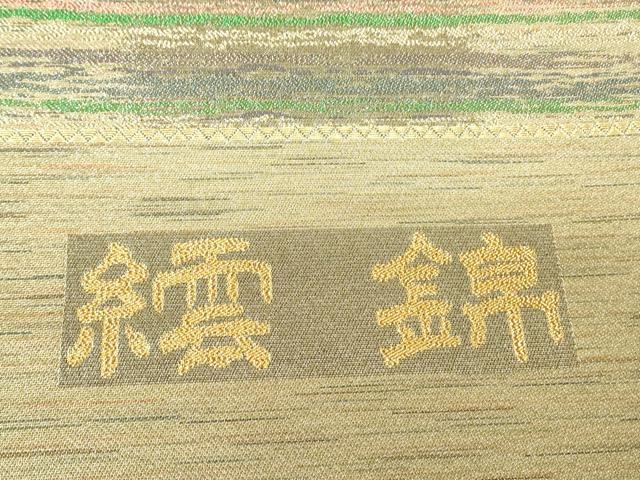 平和屋着物▼西陣 六通柄袋帯 繧錦 霞横段文 金糸 正絹 逸品 DABJ1053az