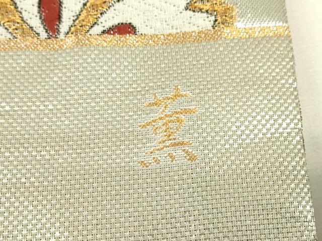 平和屋着物▼佐賀錦 両面 六通柄袋帯 舞桜文 金糸 正絹 逸品 DABJ1245az