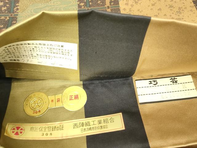平和屋着物▼西陣 とみや織物謹製 とみや帯 両面 六通柄袋帯 巧芸箔 霞間道 証紙付き 正絹 逸品 未使用 DABJ1513az