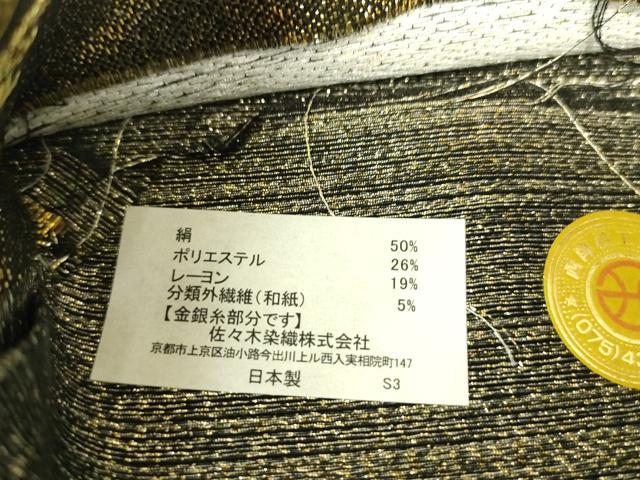 平和屋着物▼西陣 佐々木染織謹製 六通柄袋帯 立波花文 金糸 証紙付き 逸品 未使用 DABJ1526az