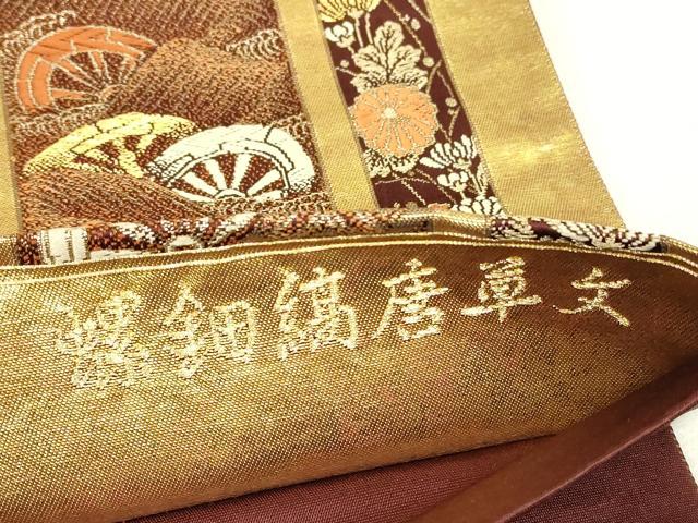 平和屋着物▼六通柄袋帯 高台寺蒔絵 螺鈿縞唐草文 金糸 引箔 正絹 逸品DABJ1781az