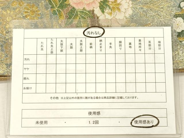 平和屋着物◎六通柄袋帯 雪輪花文 金糸 正絹 逸品 DABJ2573ya