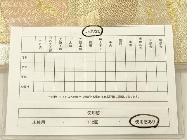 平和屋着物◎六通柄袋帯 色紙重ね飛鶴文 金銀糸 正絹 逸品 DABJ2578ya