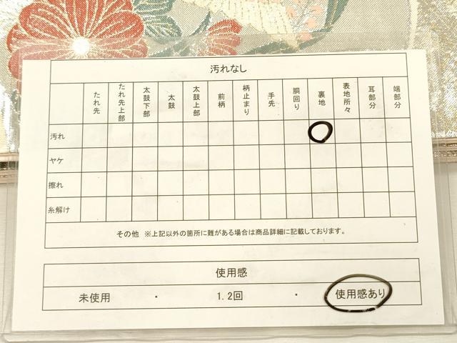 平和屋着物◎本佐賀錦 六通柄袋帯 花鳥文 金銀糸 正絹 逸品 DABJ2585ya