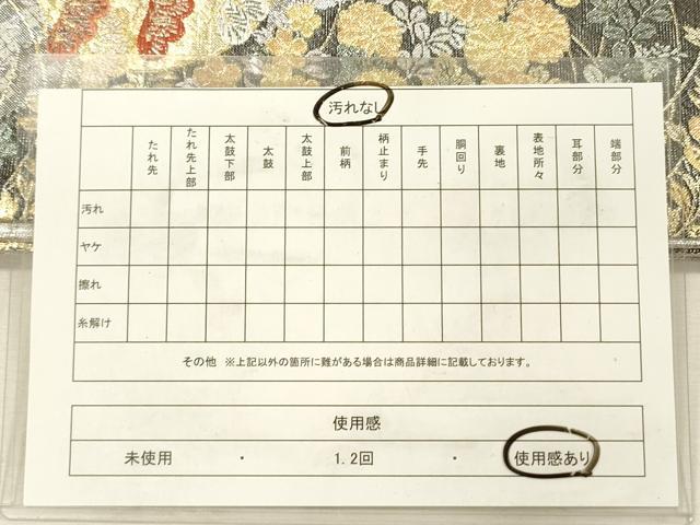 平和屋着物◎佐賀錦 六通柄袋帯 唐織 舞蝶花丸文 金銀糸 正絹 逸品 DABJ2596ya