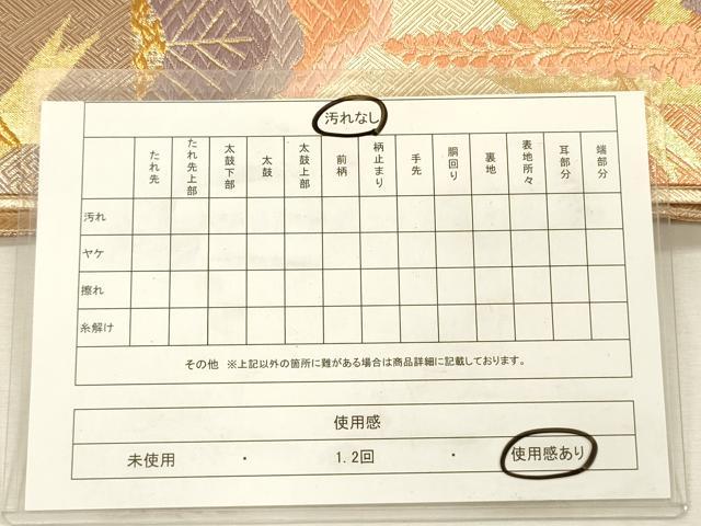 平和屋着物◎佐賀錦 六通柄袋帯 唐織 松尽くし 枝垂れ藤 金糸 正絹 逸品 DABJ2604ya