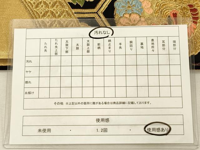 平和屋着物◎六通柄袋帯 唐織 亀甲花鳥文 黒地 金糸 正絹 逸品 DABJ2608ya
