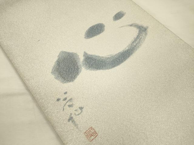 平和屋着物◎綴れ 太鼓柄袋帯 作家物 手描き 心 銀糸 正絹 逸品 DABJ2652ya