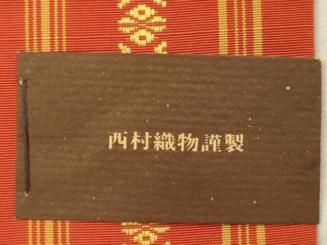 平和屋着物◎本場筑前博多織 両面 半幅帯 間道 献上 西村織物謹製 証紙付き 正絹 逸品 DABJ2670ya